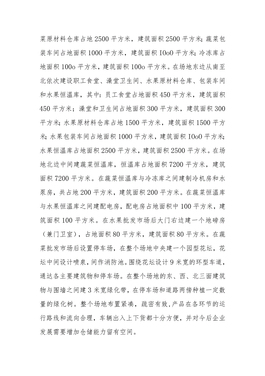 鲜活农产品冷链物流市场项目建设方案内容及规模.docx_第2页