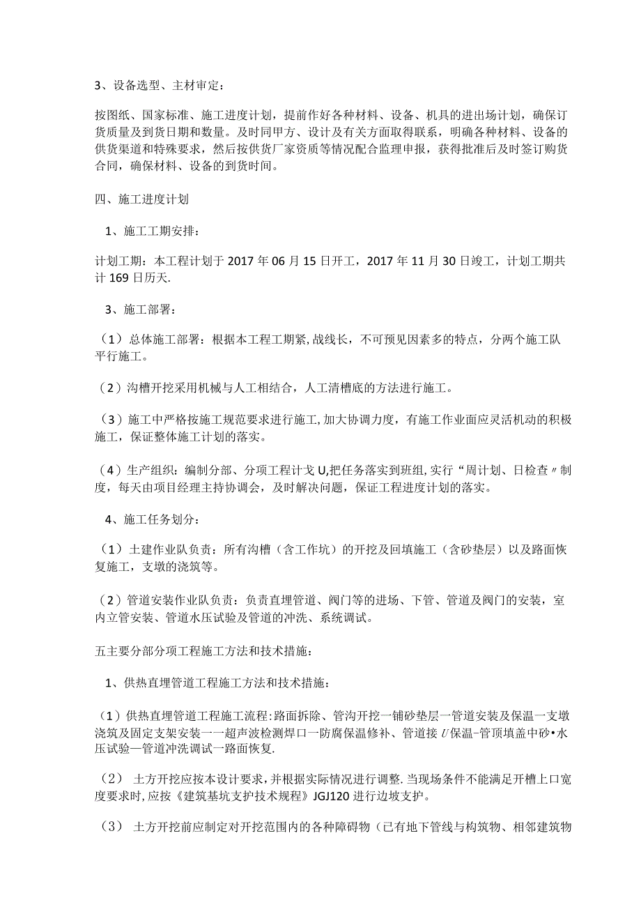 地下供热、给排水管网改造紧急施工实施方案.docx_第3页