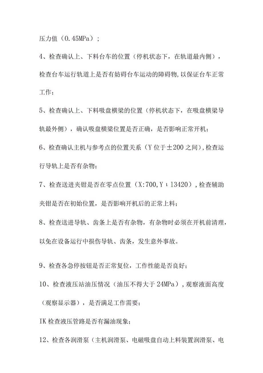 数控冲孔线操作规程.docx_第2页