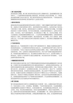 阀门泄露的处理措施.docx