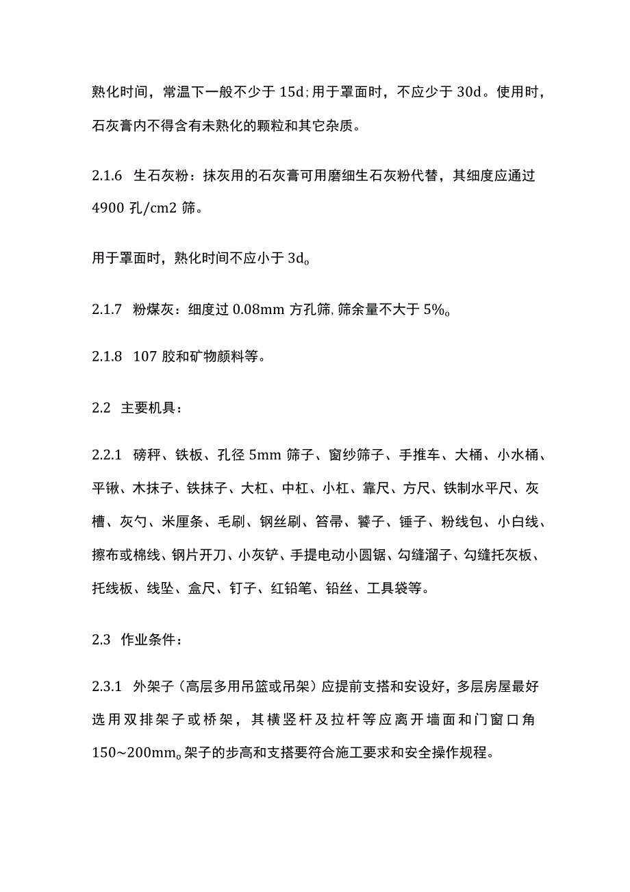 饰面板砖工程 室外贴面砖施工工艺标准.docx_第2页