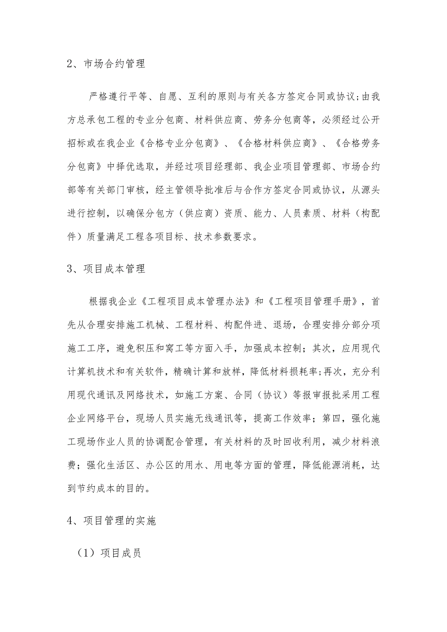 总体施工策划.docx_第3页