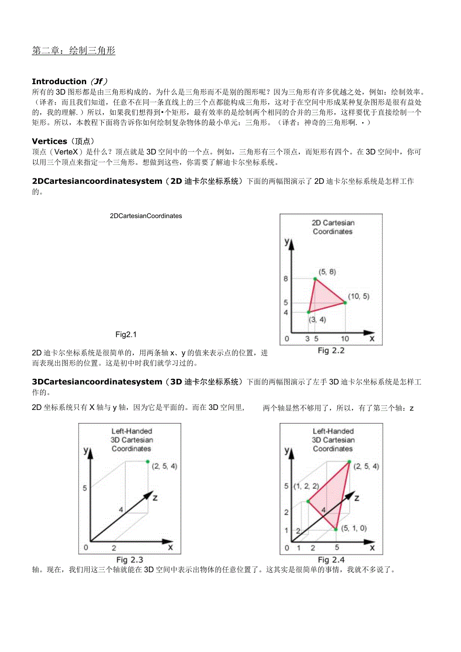 第二章绘制三角形.docx_第1页