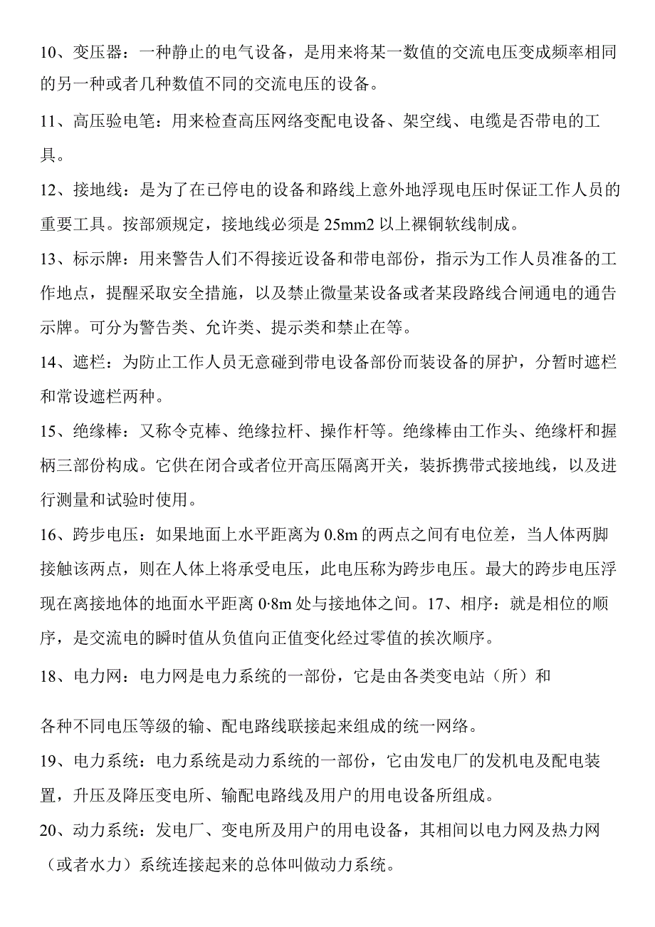 电气工程及自动化试题.docx_第2页