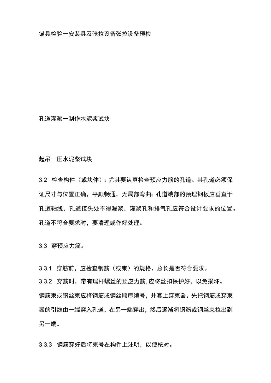 预应力后张法张拉施工工艺标准.docx_第3页