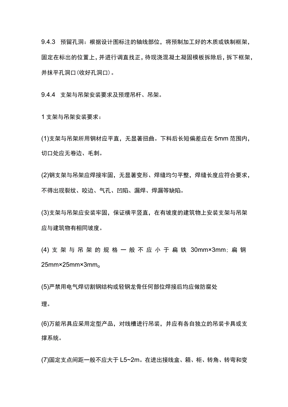 金属线槽配线安装工艺标准.docx_第3页