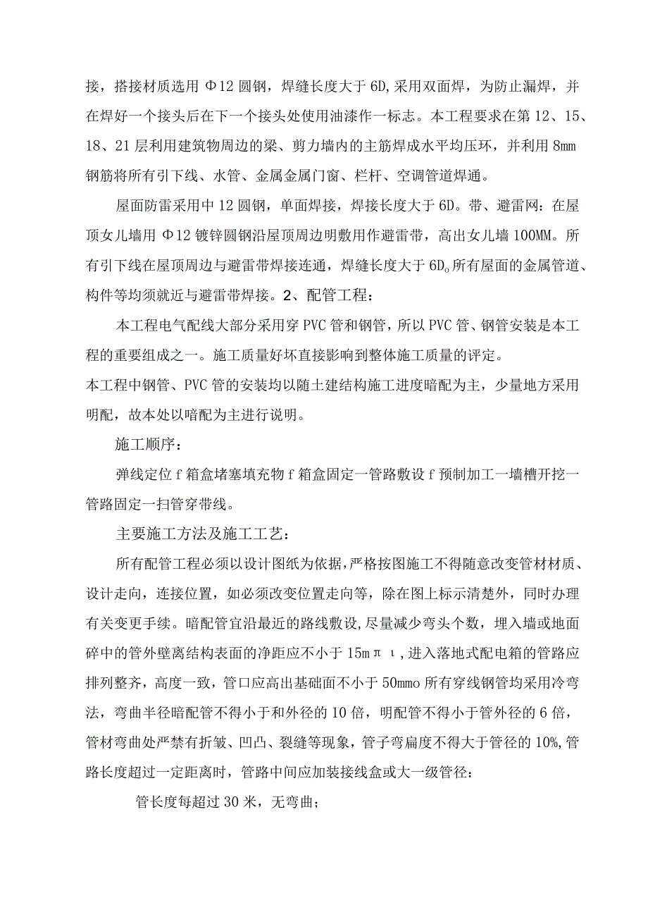 电气工程施工方案.docx_第2页