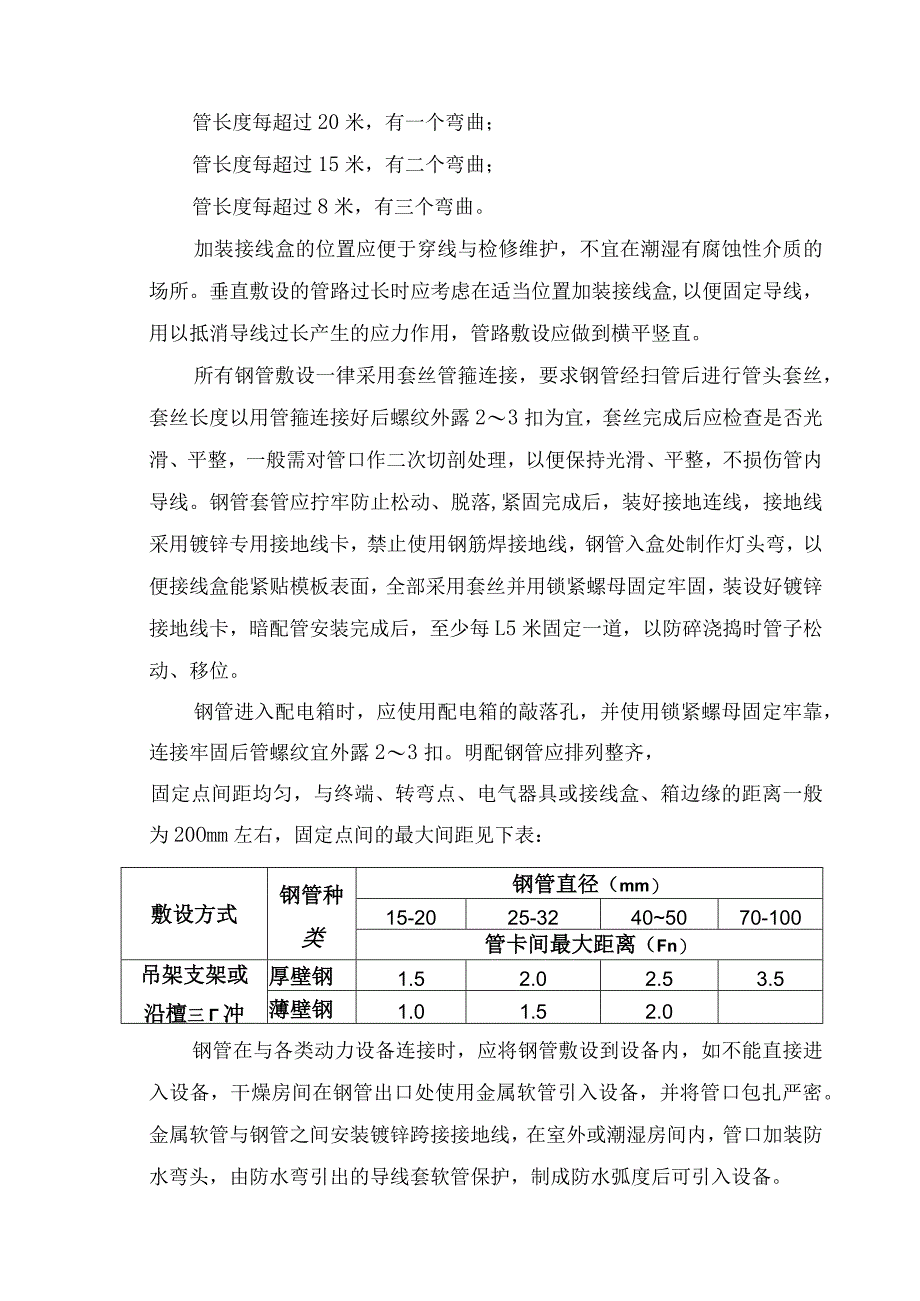 电气工程施工方案.docx_第3页