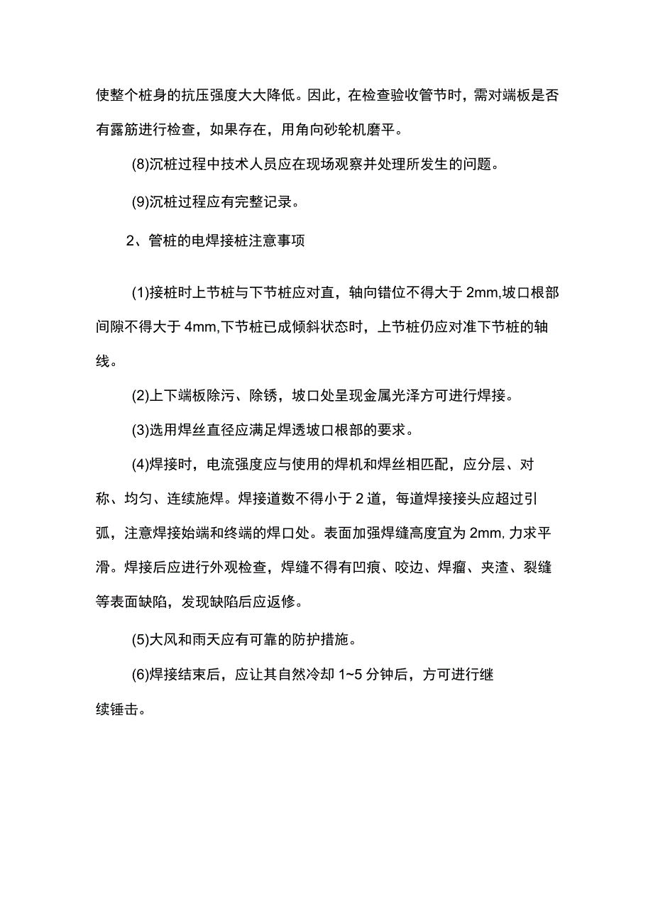 PHC管桩沉桩注意事项.docx_第2页