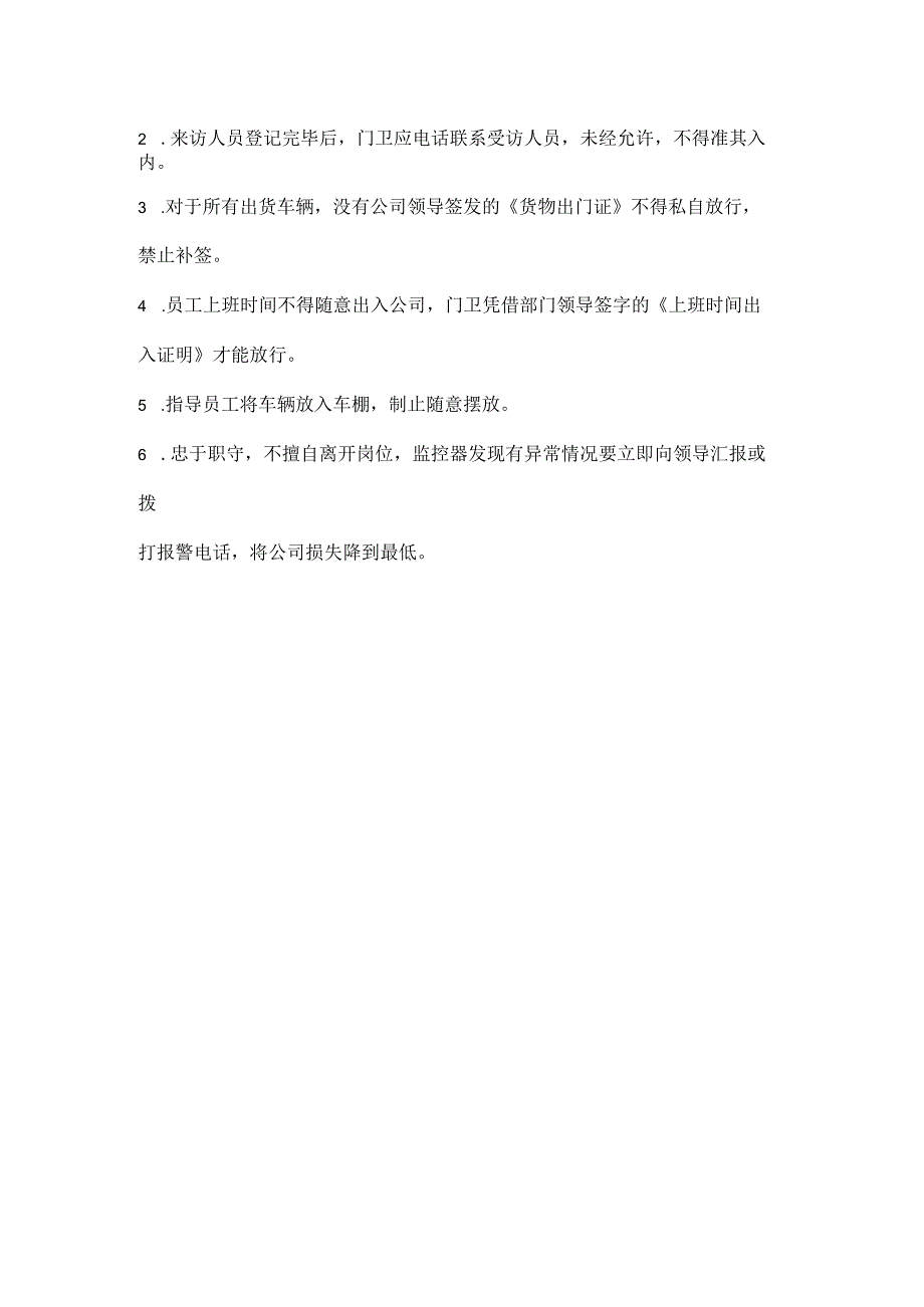 驾驶员、仓库管理员、门卫安全职责.docx_第2页