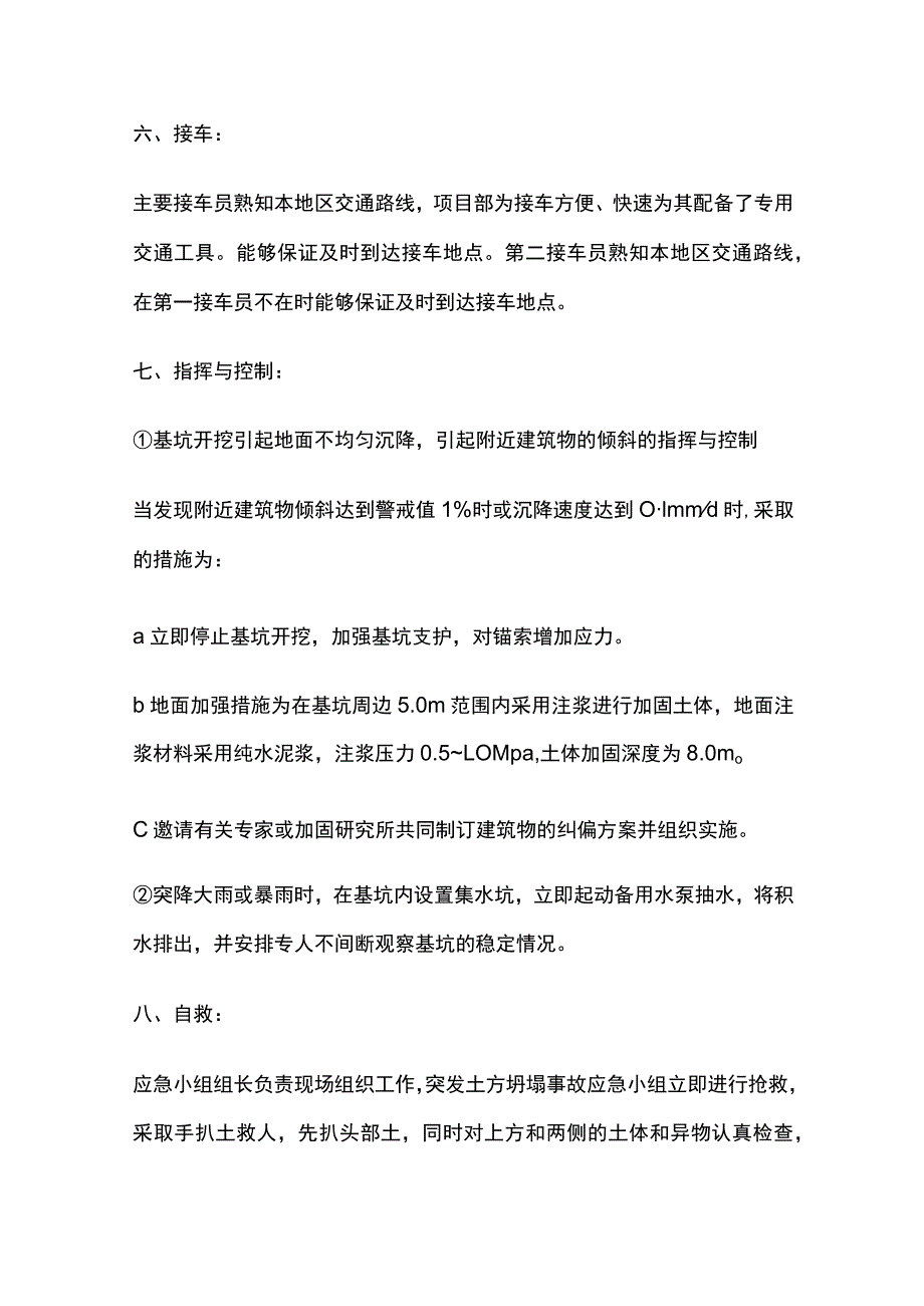 施工现场基坑坍塌事故应急救援预案.docx_第3页