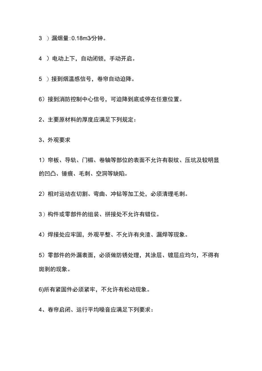 防火卷帘门安装规范.docx_第3页