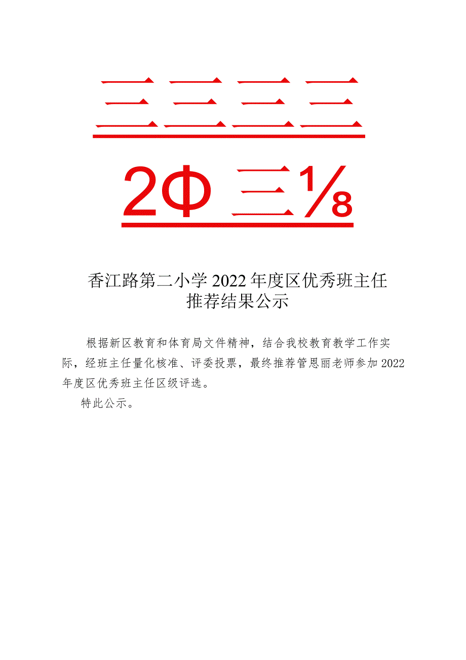 青岛西海岸新区香江路第二小学办公室.docx_第1页