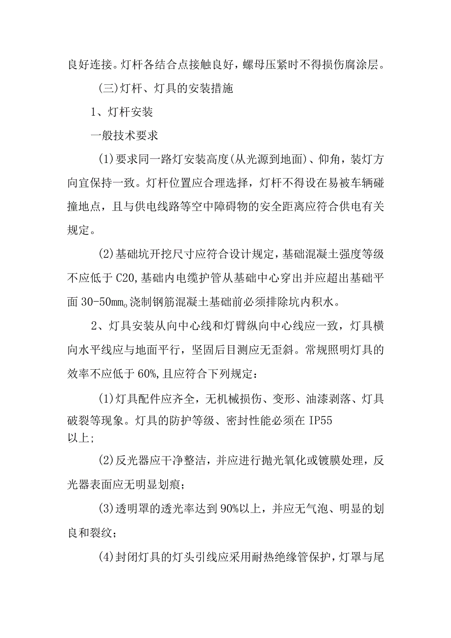 物流园区基础设施建设项目通站大道及附属工程路灯及配套安装方案.docx_第3页