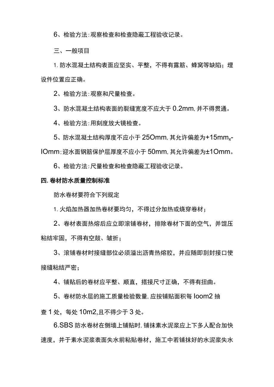 防水工程质量控制标准.docx_第2页