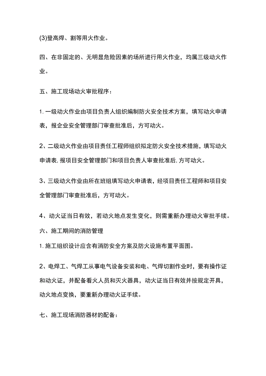 施工现场消防管理方案.docx_第2页