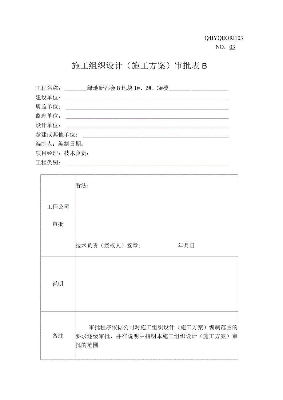 文明施工专项方案.docx_第2页