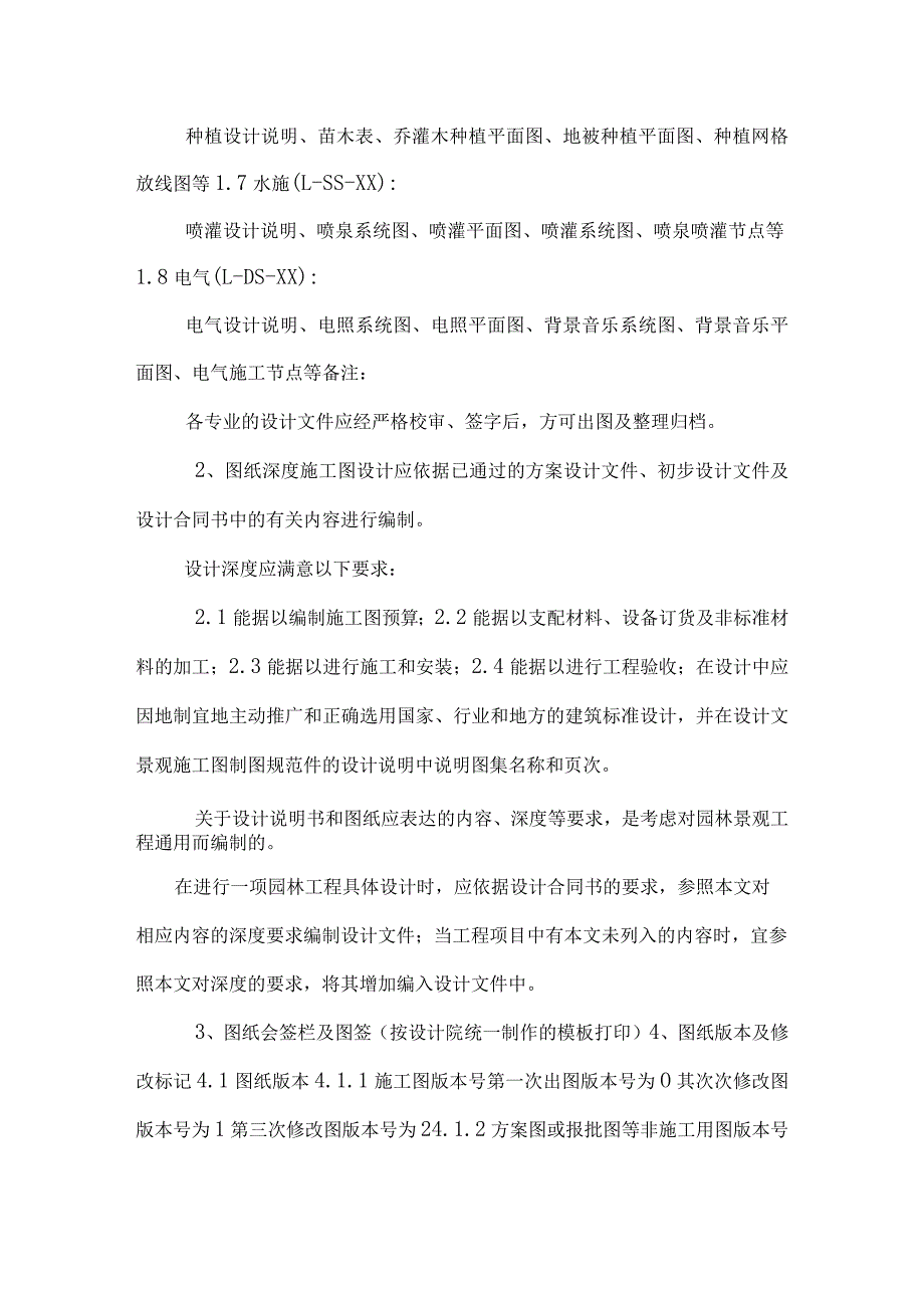 景观施工图纸_0.docx_第2页