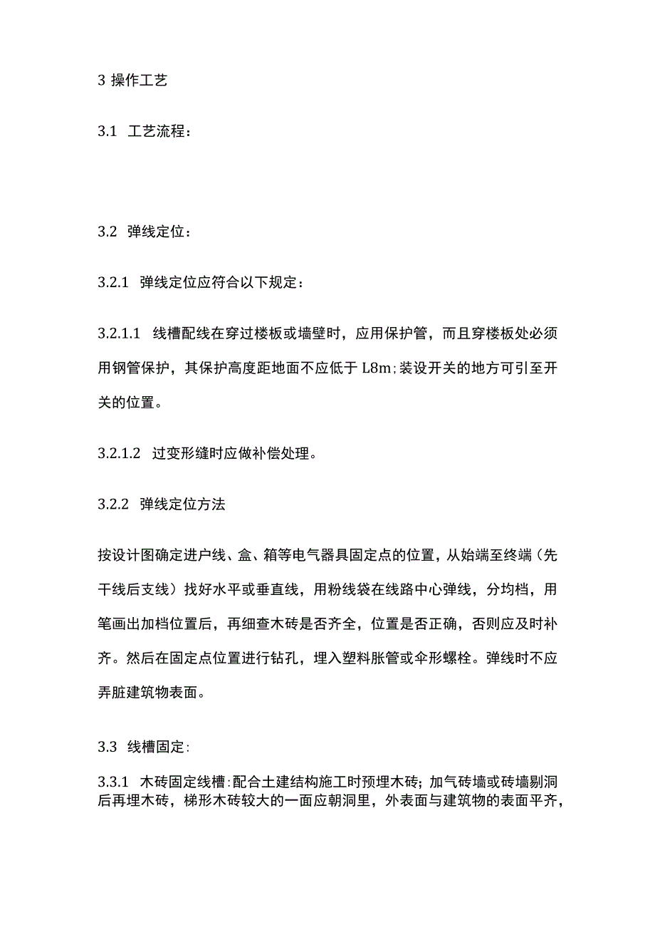 塑料线槽配线工艺标准.docx_第3页