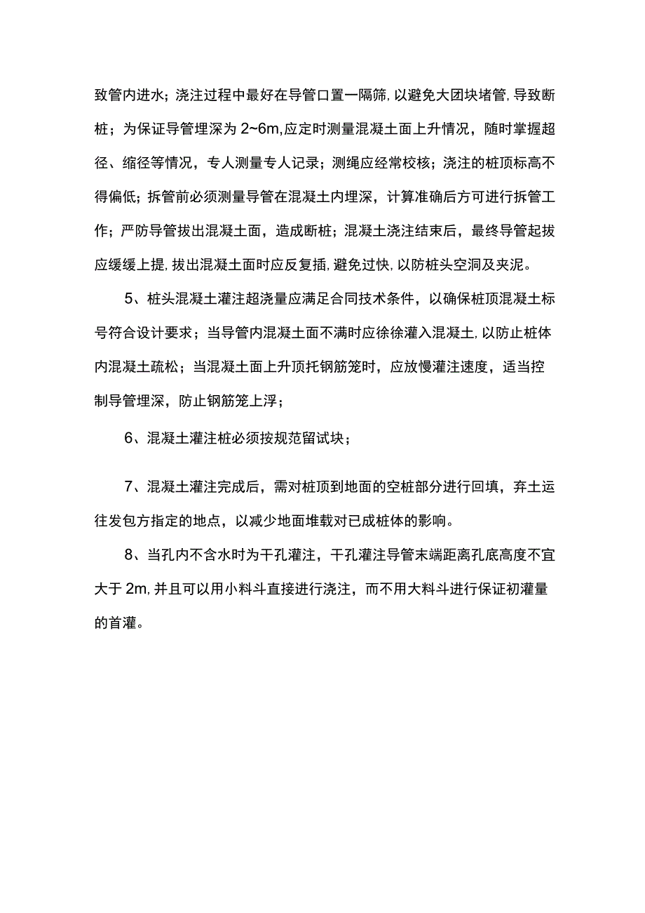 灌注桩水下砼浇注方案.docx_第2页