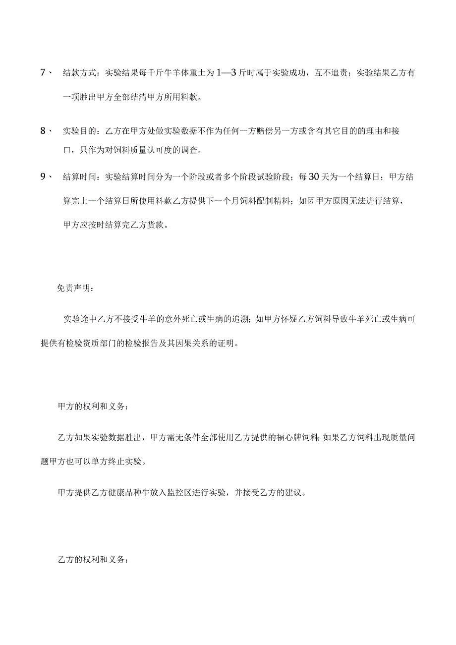 福心牌饲料实验合同书.docx_第3页