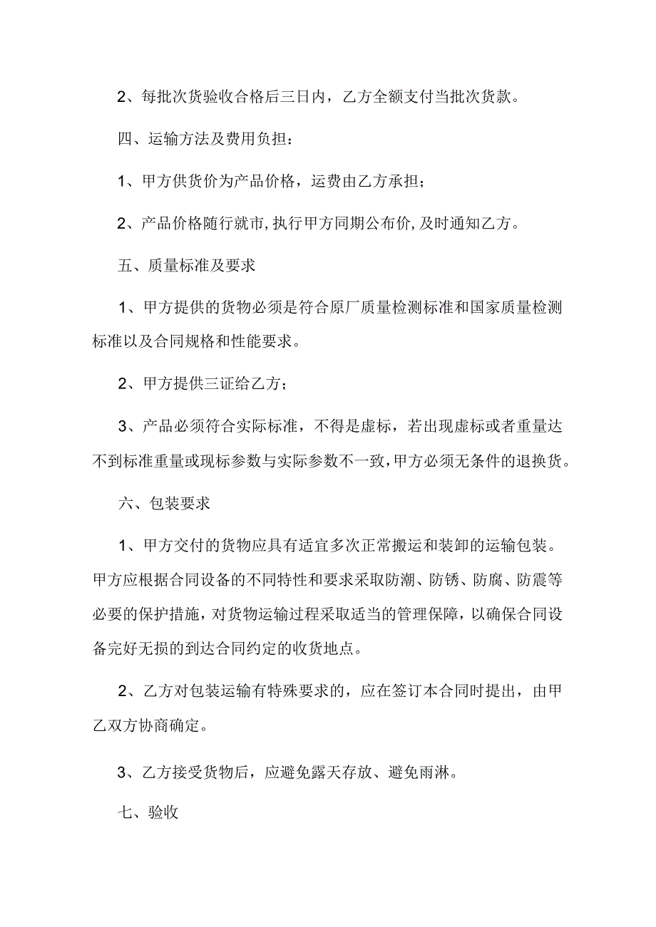 蓄电池购销合同.docx_第2页