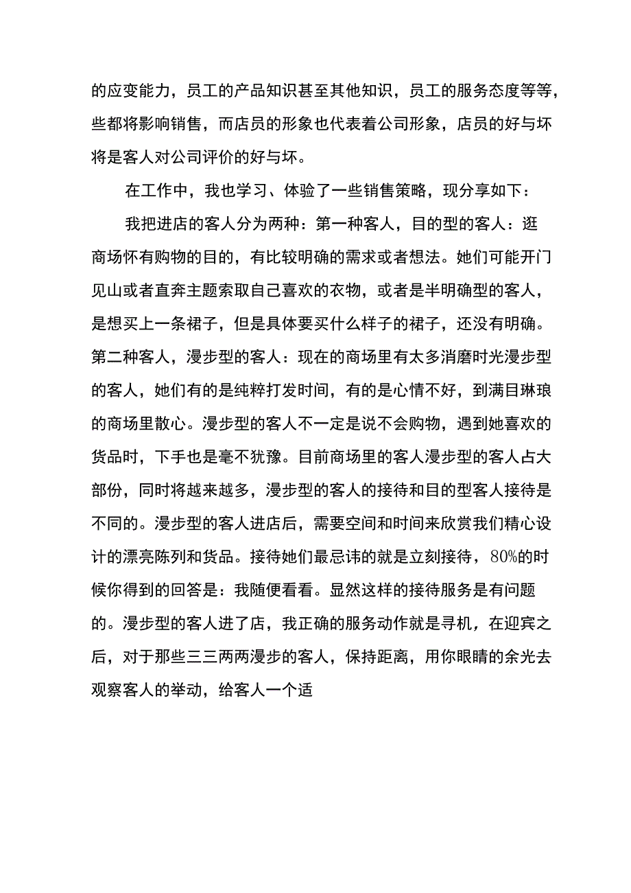 销售服装心得体会4篇.docx_第2页