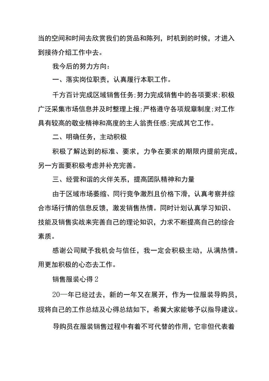 销售服装心得体会4篇.docx_第3页