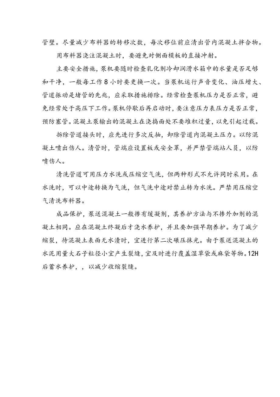 混凝土工程施工方案.docx_第3页