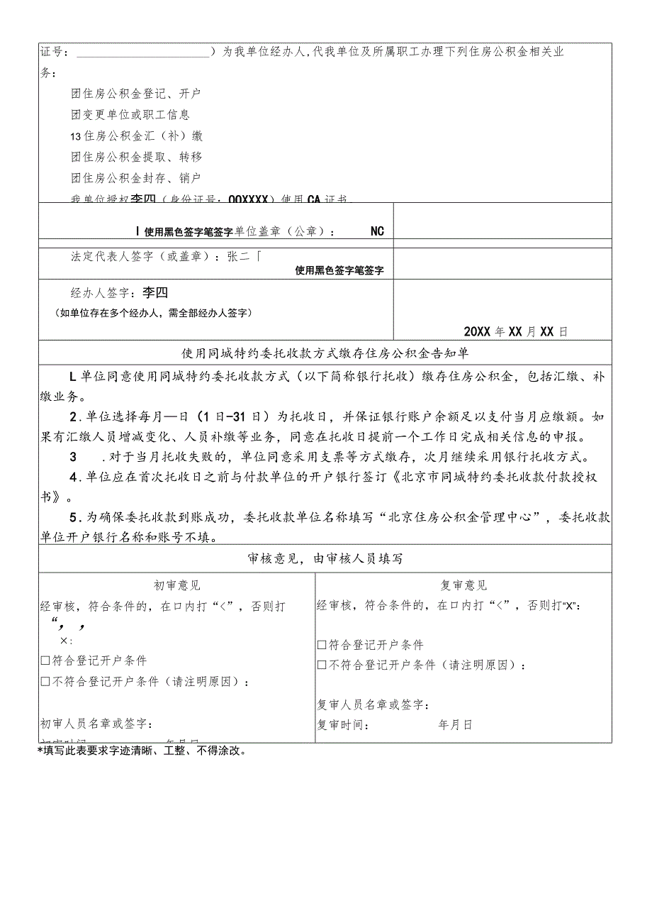 请正反面打印在同一张A4纸上样表单位柜台办理住房公积金登记开户申请表.docx_第2页