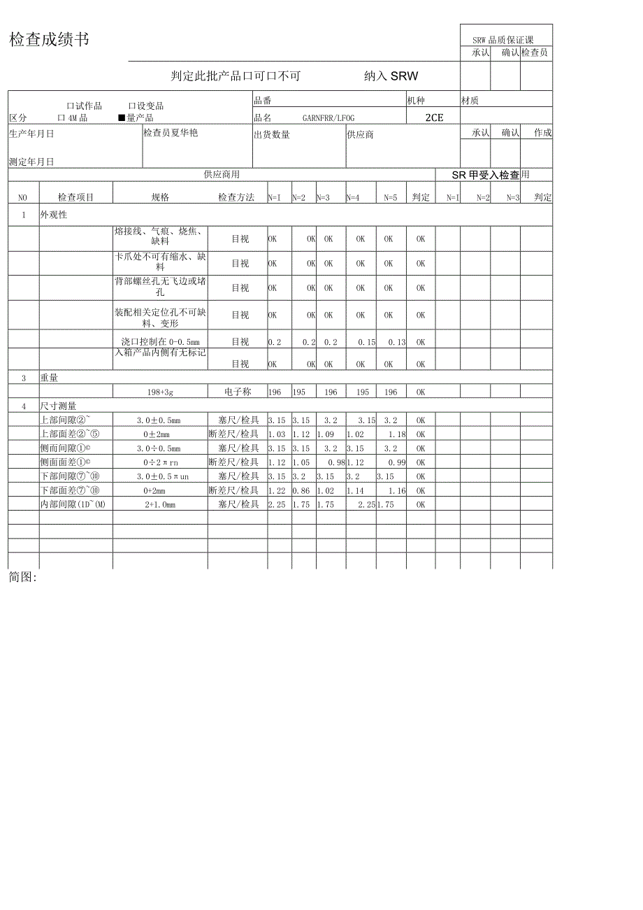 检查成绩书.docx_第1页