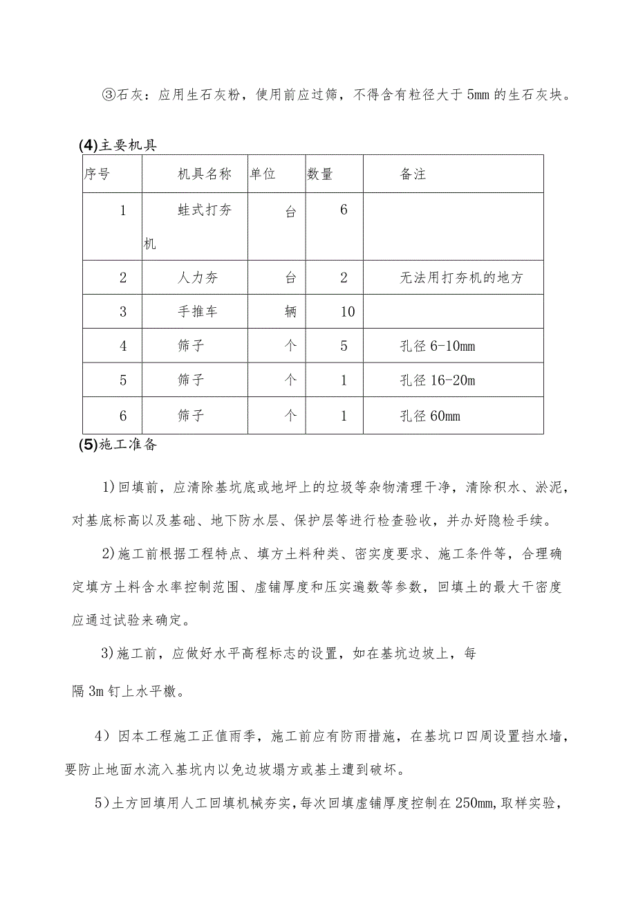 回填土施工方案.docx_第2页