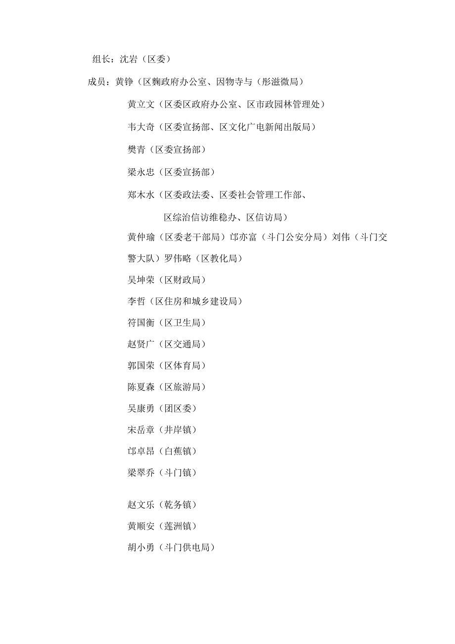 斗门区第八届民间艺术大巡游筹备工作方案.docx_第3页