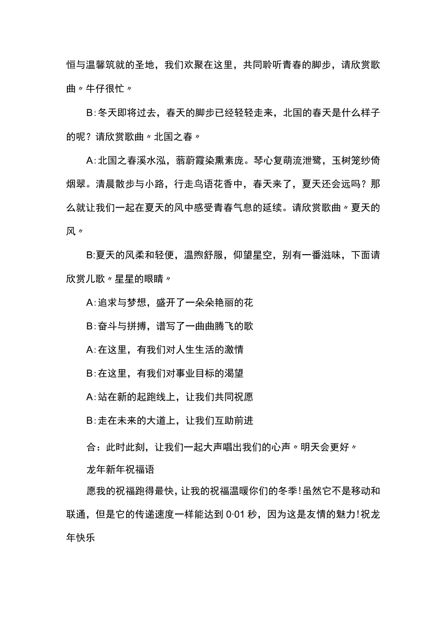 医院春节联欢晚会主持词.docx_第3页