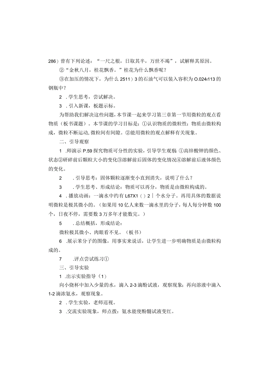 第三章第一节用微粒的观点看物质.docx_第2页