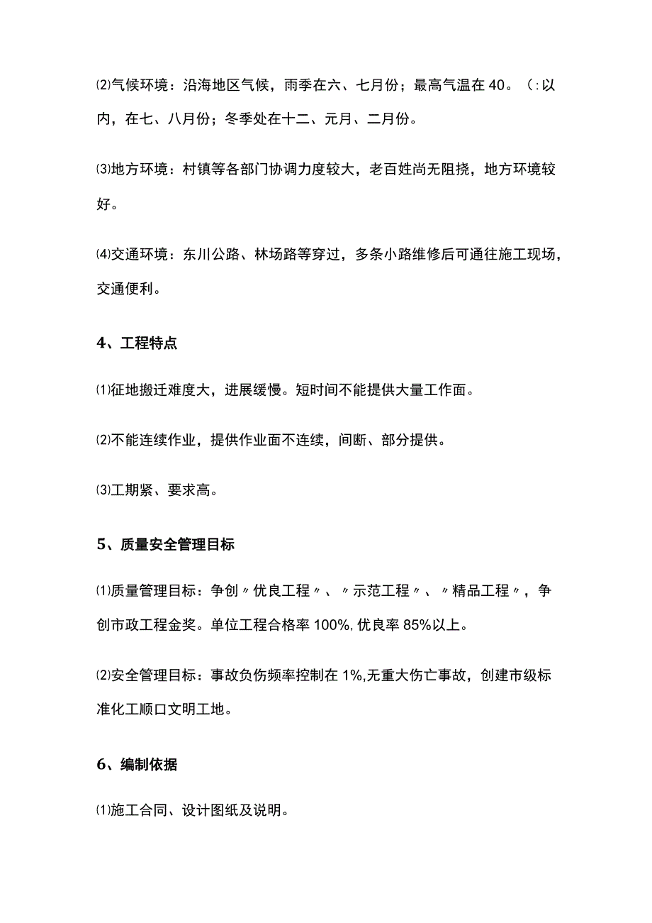 承台基础施工组织设计.docx_第2页