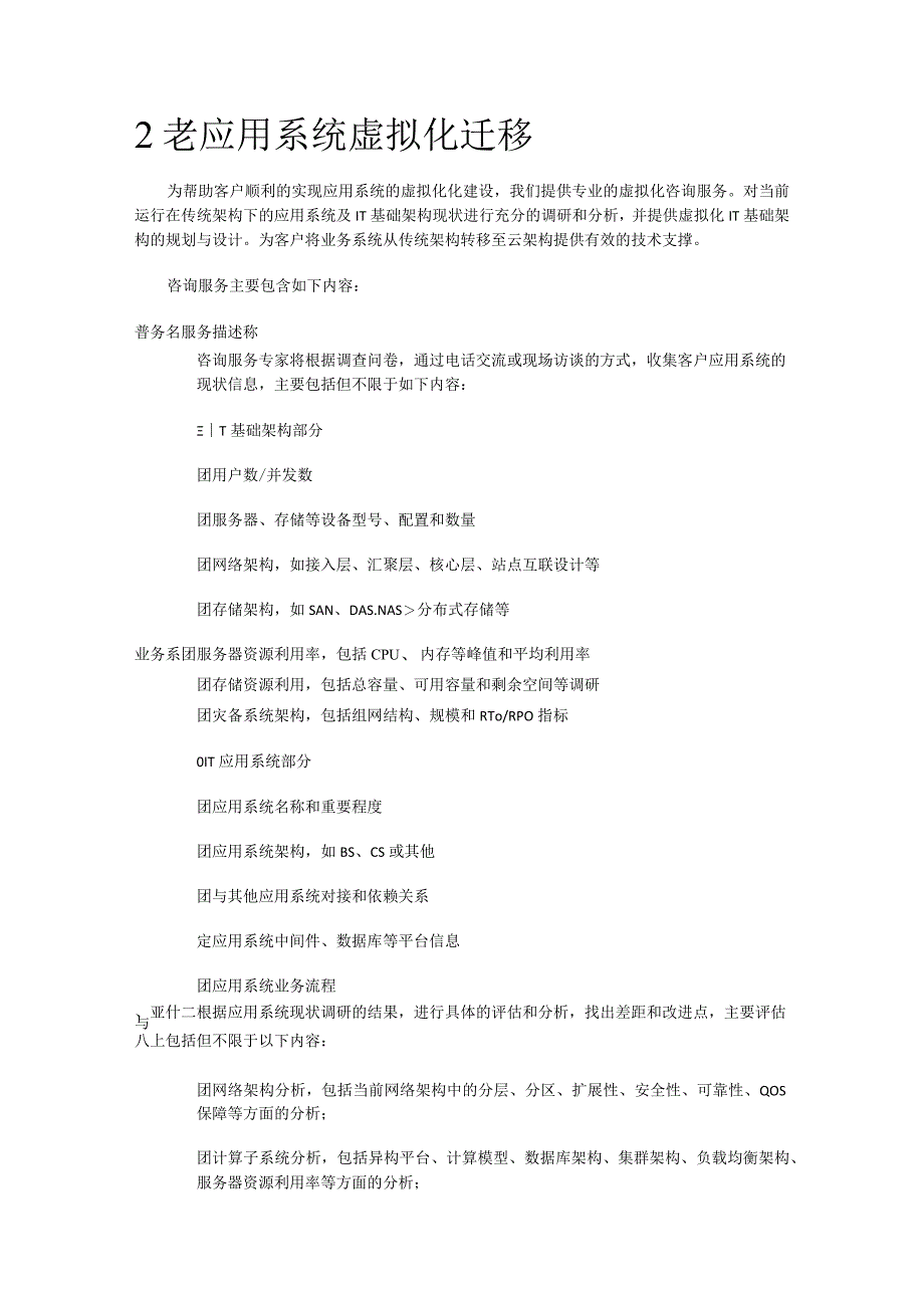 应用系统迁移设计实施方案.docx_第3页