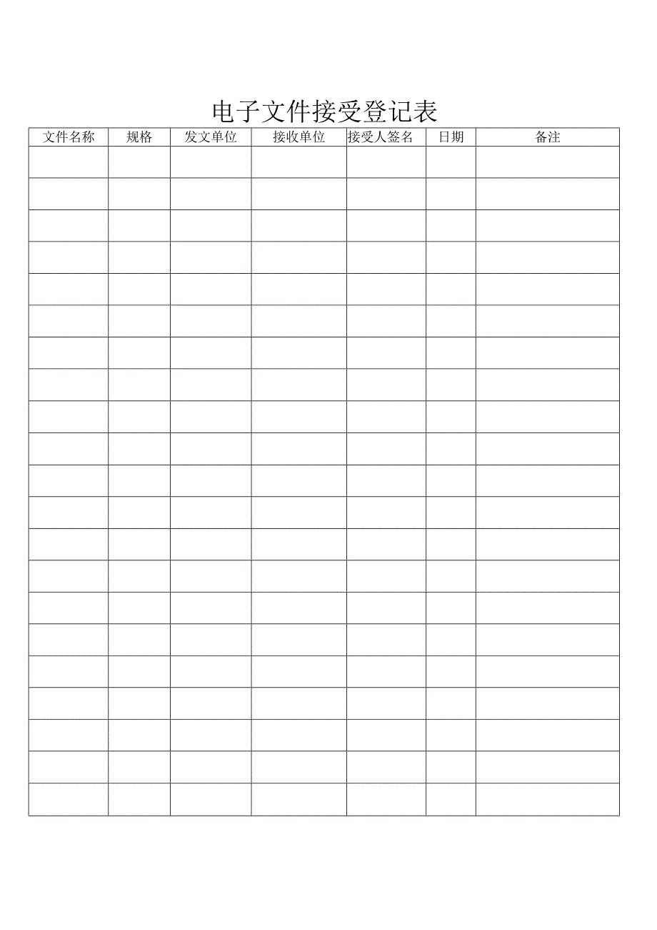 文件收发登记表.docx_第3页