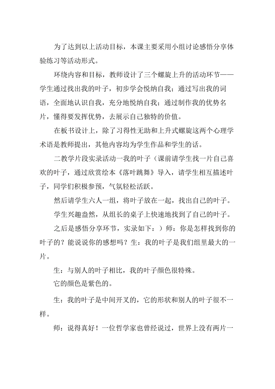 《认识自我,悦纳自我》心理健康教育教学反思.docx_第2页