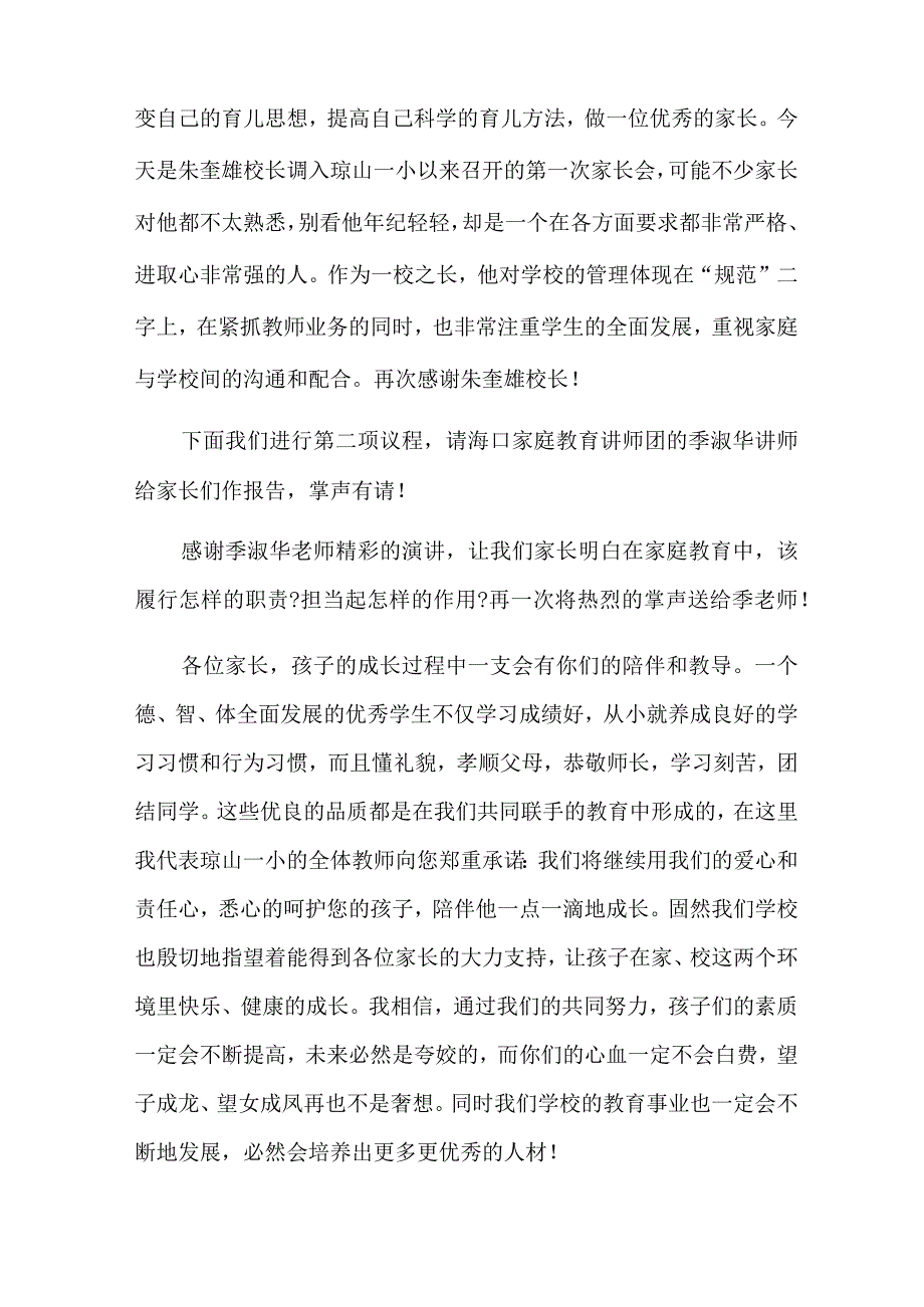 家长会主持词汇总8篇(精品模板).docx_第2页