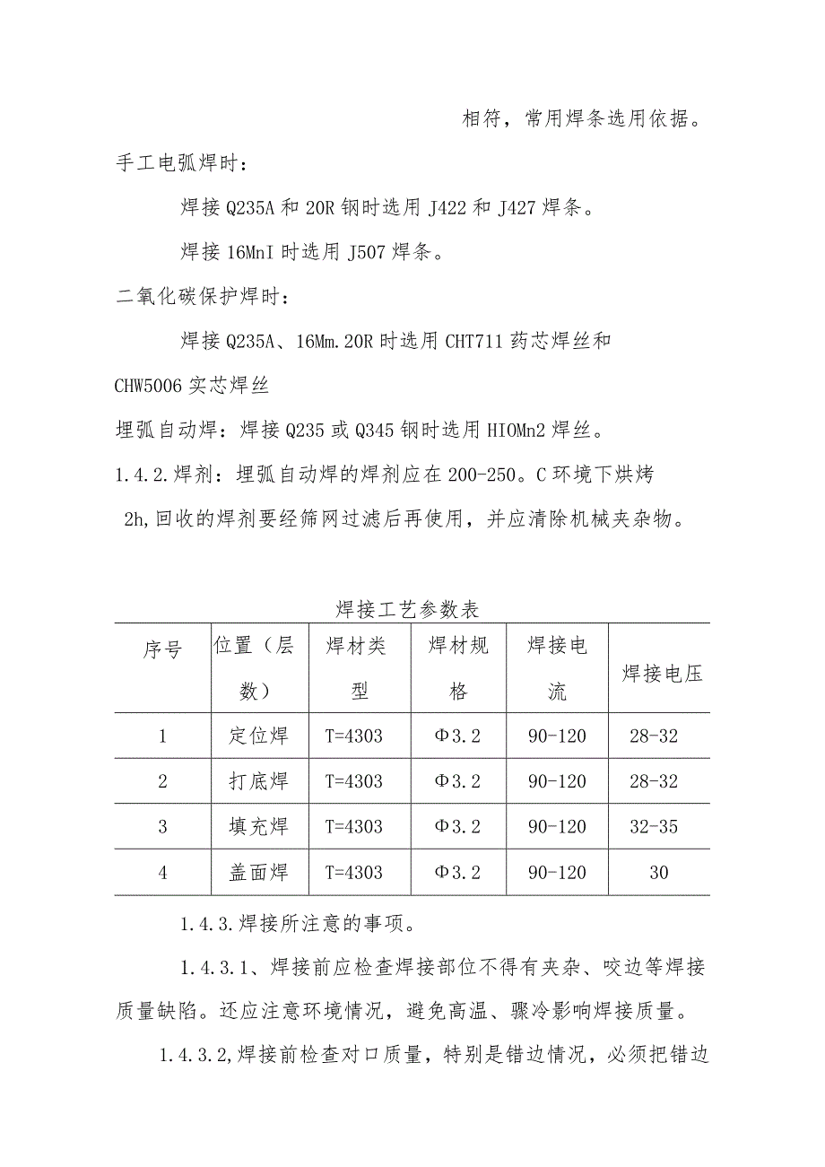 煤气站系统非标制作工程施工方案.docx_第3页