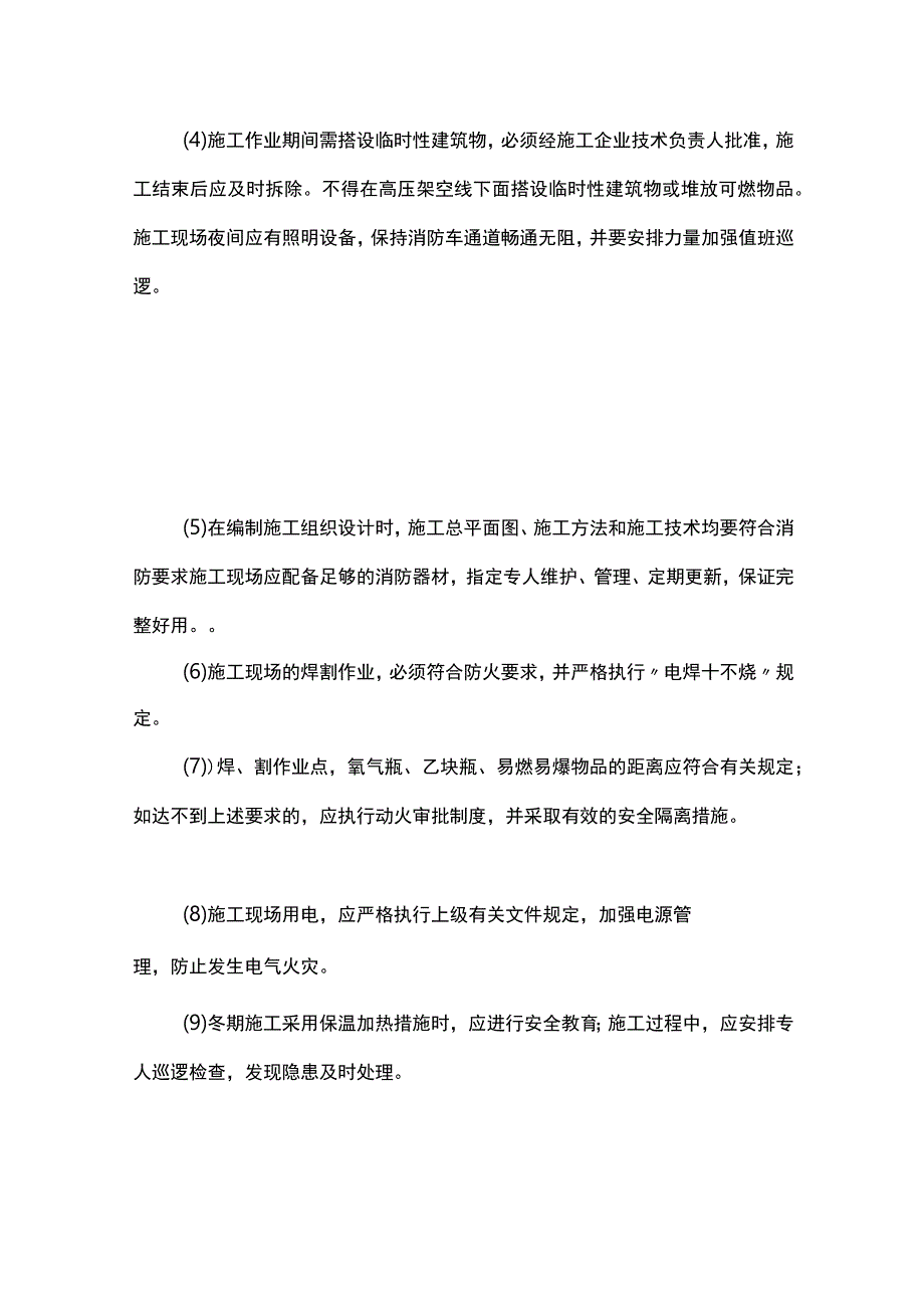 建筑工程消防安全管理办法.docx_第2页