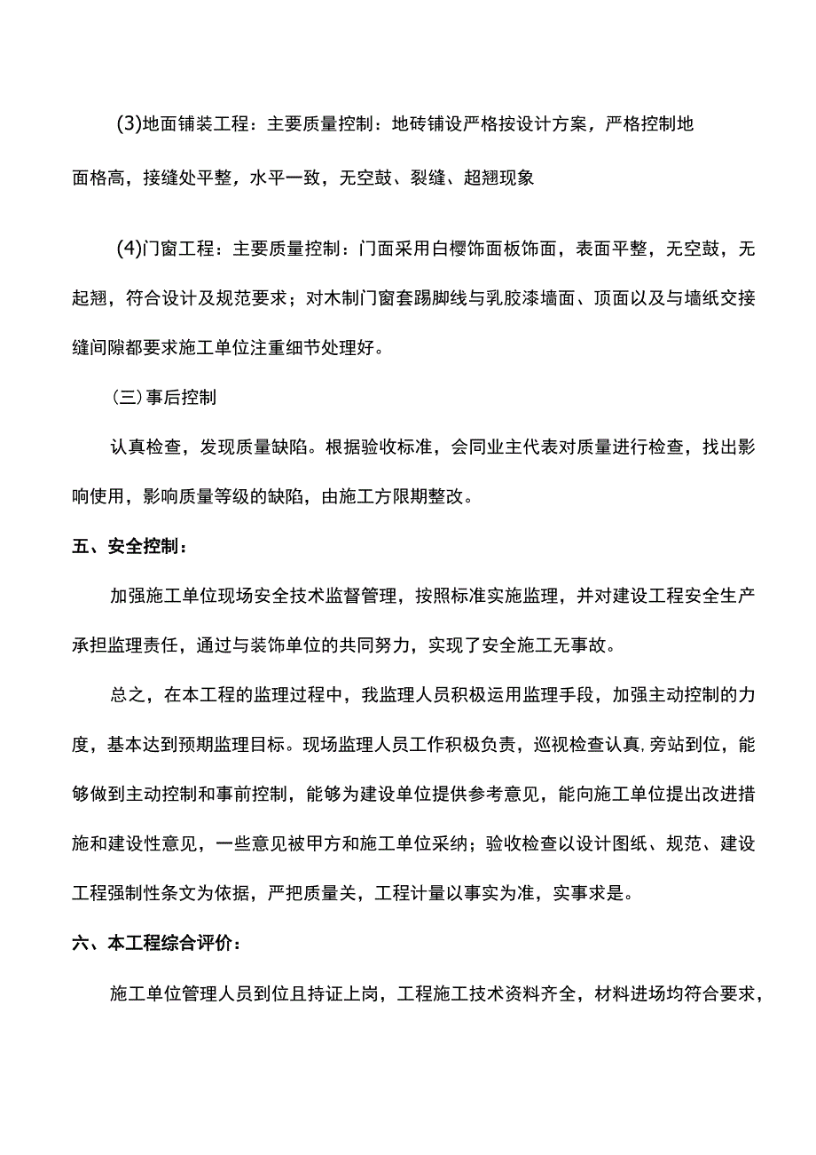 竣工验收监理评估报告.docx_第3页