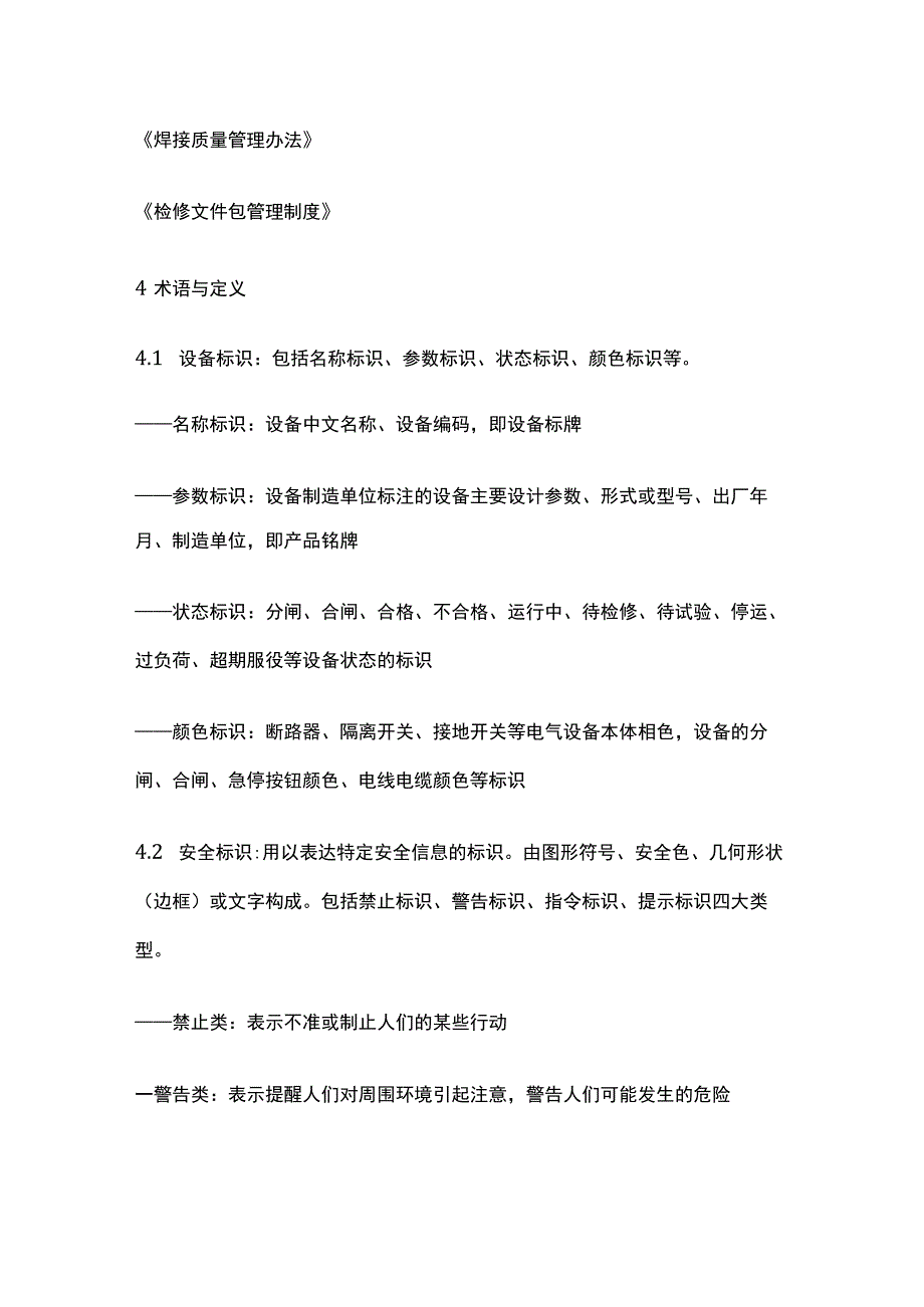 标识和可追溯性管理办法.docx_第2页