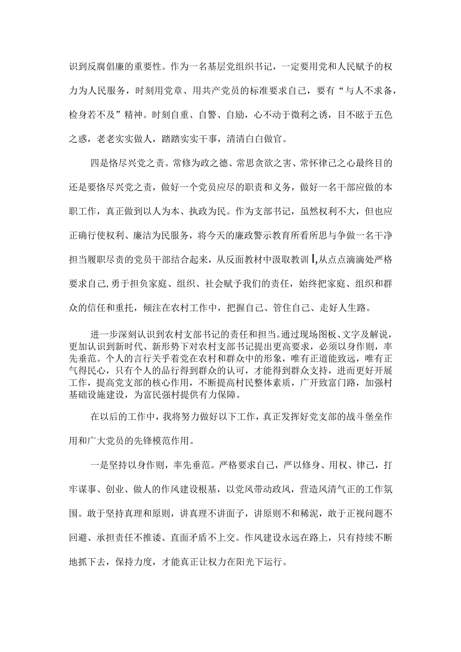 农村党支部书记参观廉政教育中心学习心得体会.docx_第3页