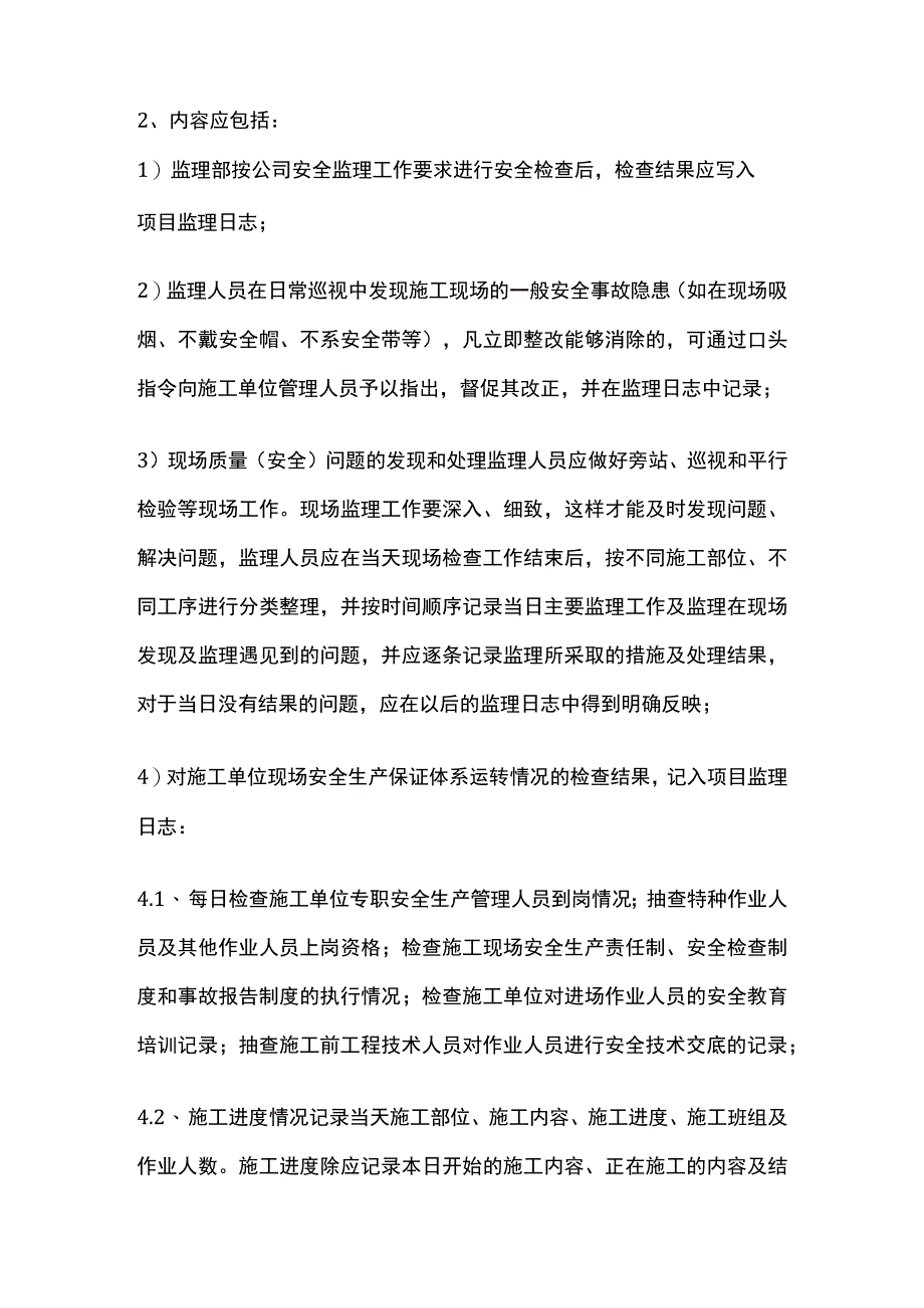 工程监理日志.docx_第2页