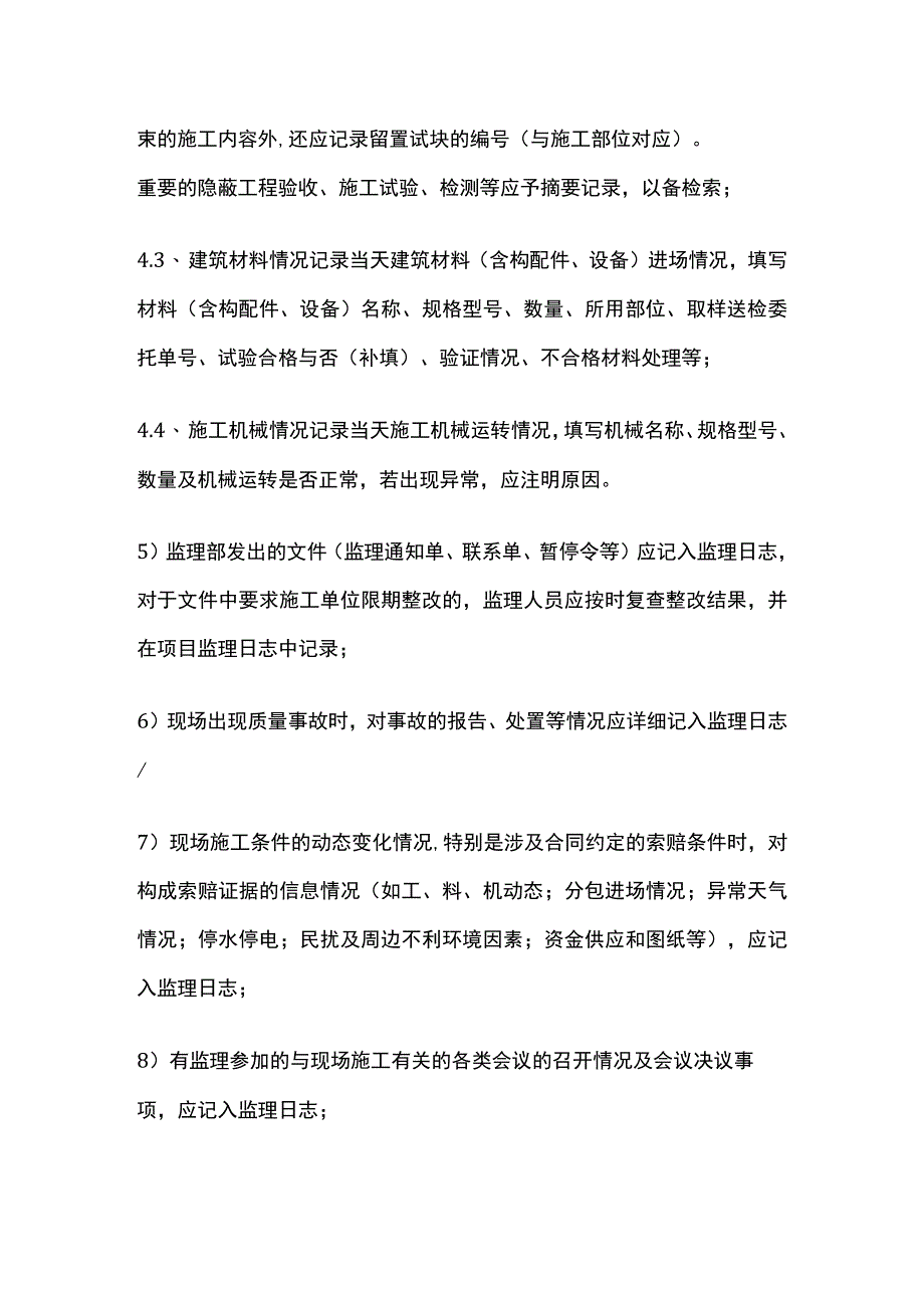 工程监理日志.docx_第3页