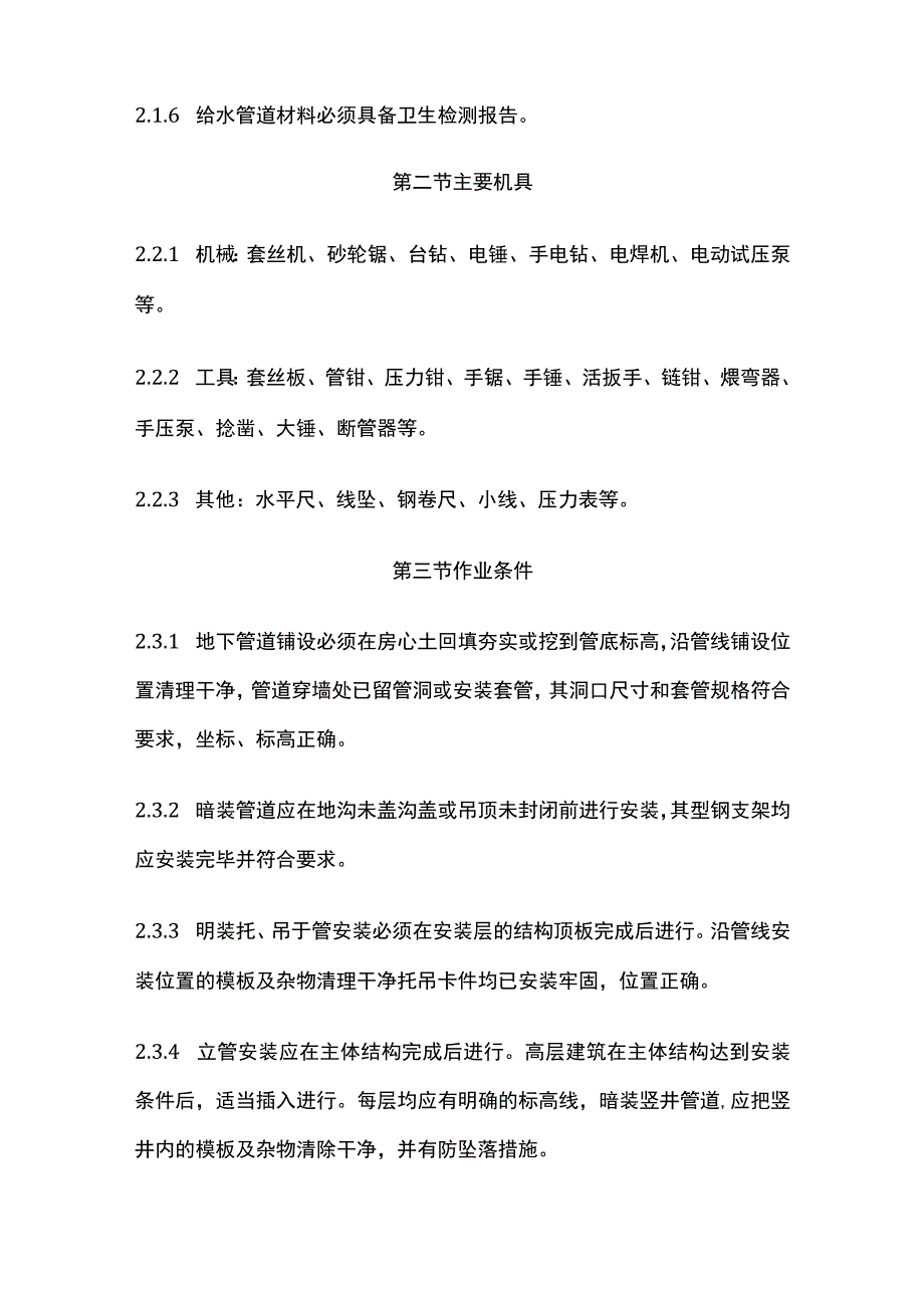 室内金属给水管道安装.docx_第2页