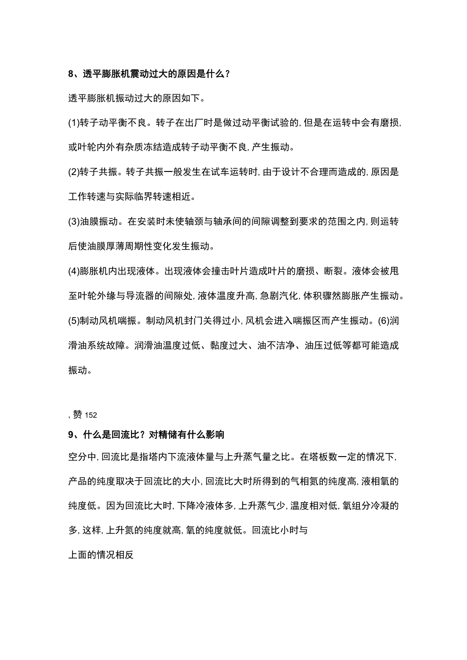 空分实操问题及解答.docx_第3页