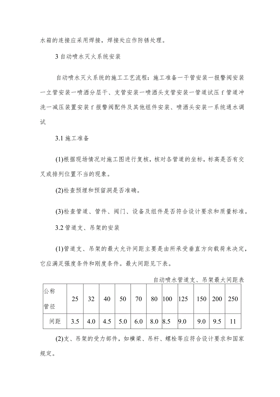 消防工程施工方案.docx_第2页